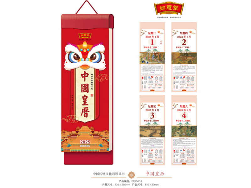 2025年新款台历/日历