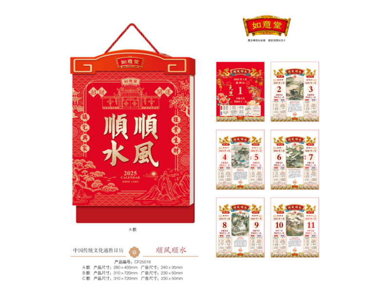 2025年新款台历/日历