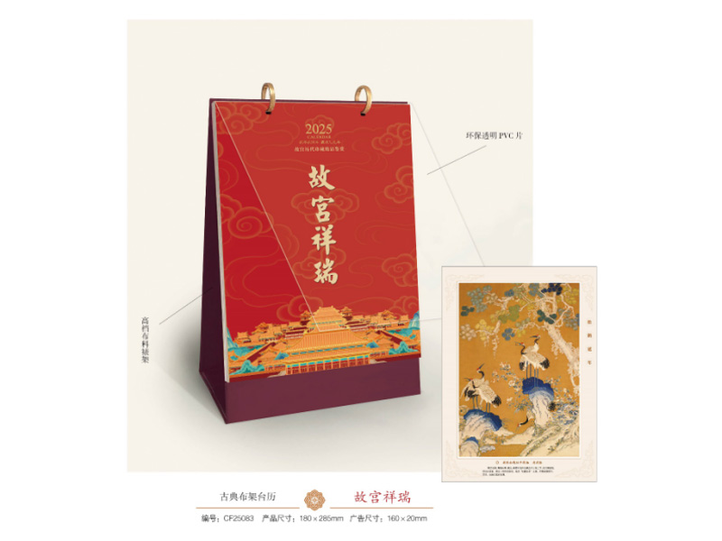 2025年新款台历/日历