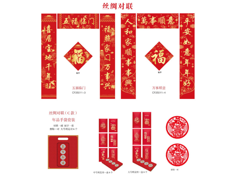 红包对联