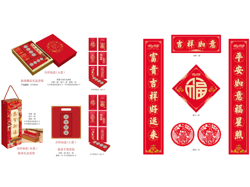 红包对联