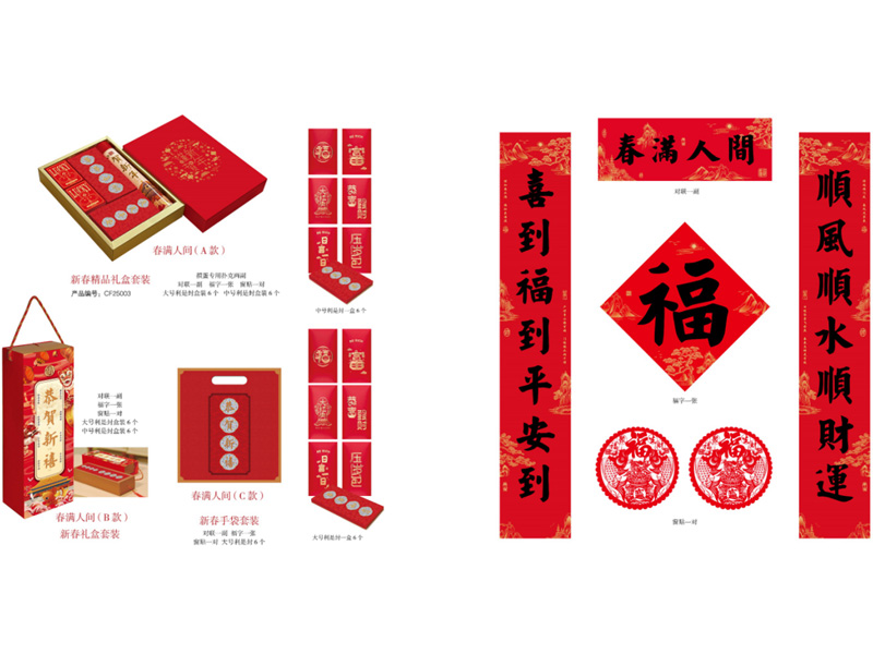 红包对联