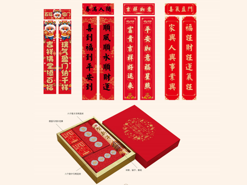 红包对联