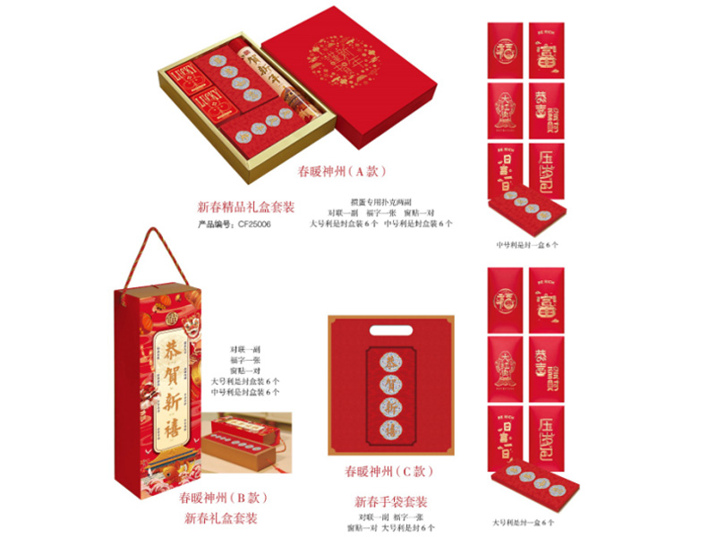 红包对联