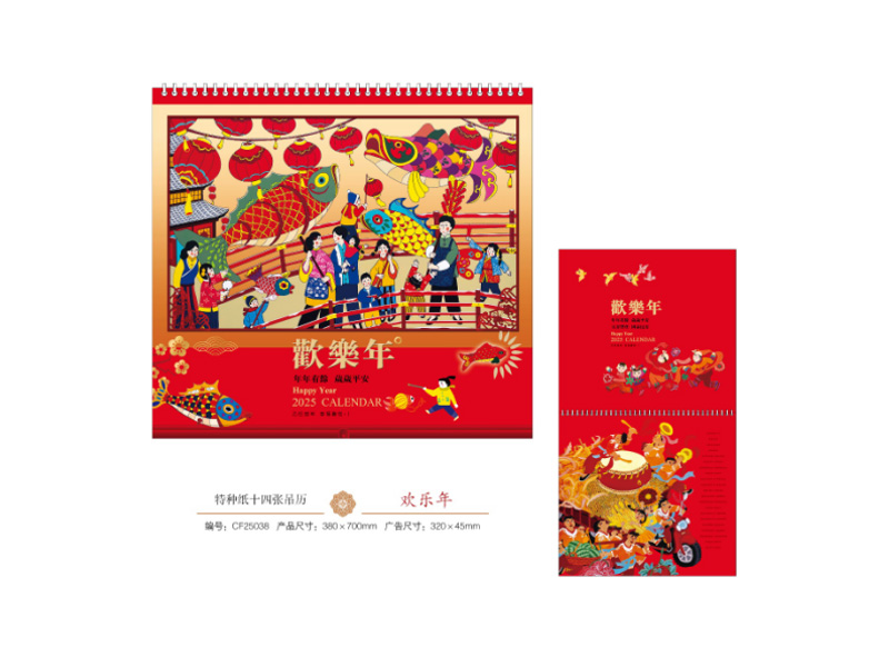 2025年新款台历/日历