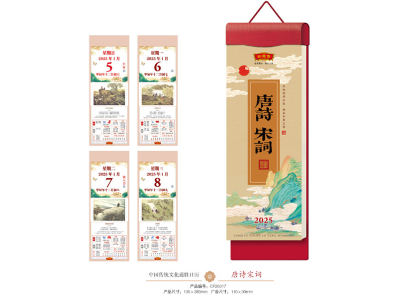 2025年新款台历/日历