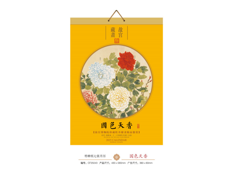 2025年新款台历/日历