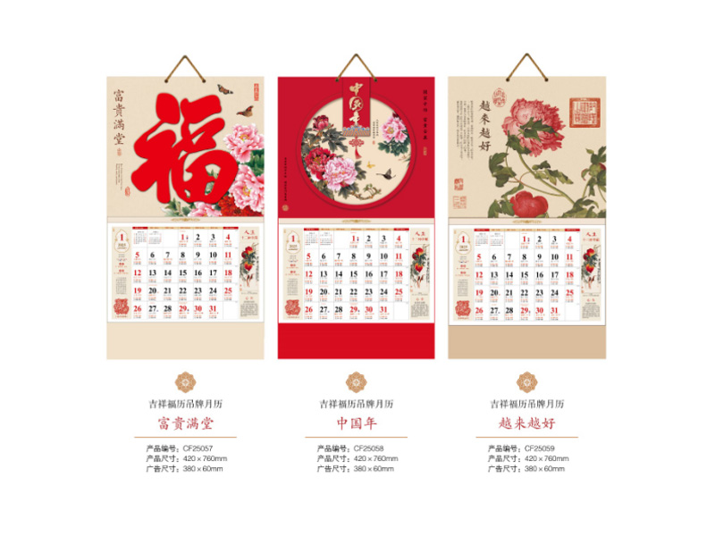 2025年新款台历/日历