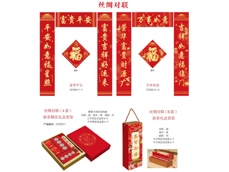 红包对联