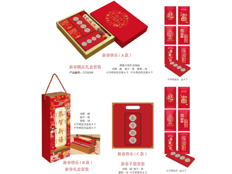 红包对联