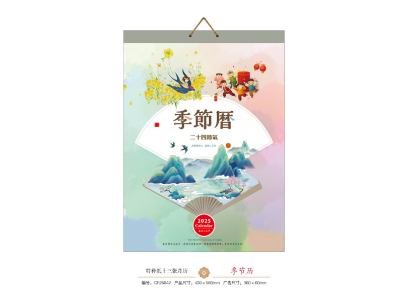2025年新款台历/日历
