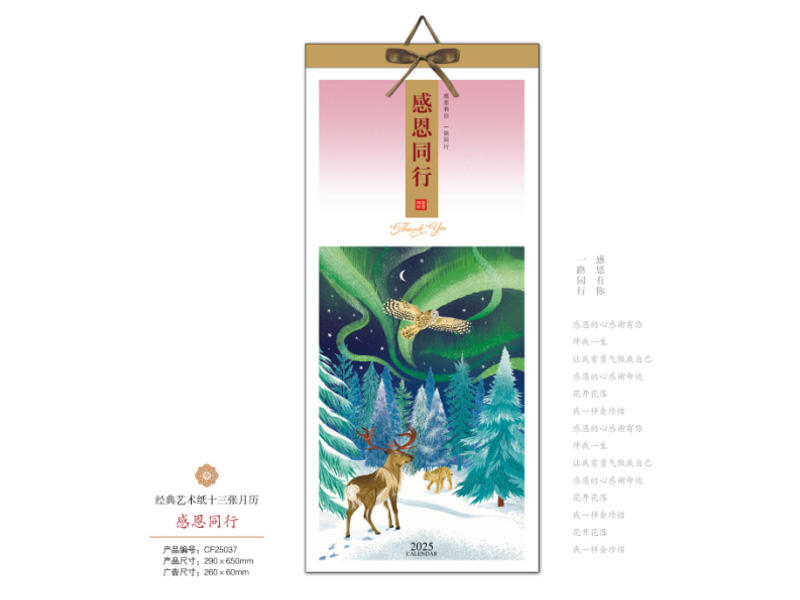 2025年新款台历/日历