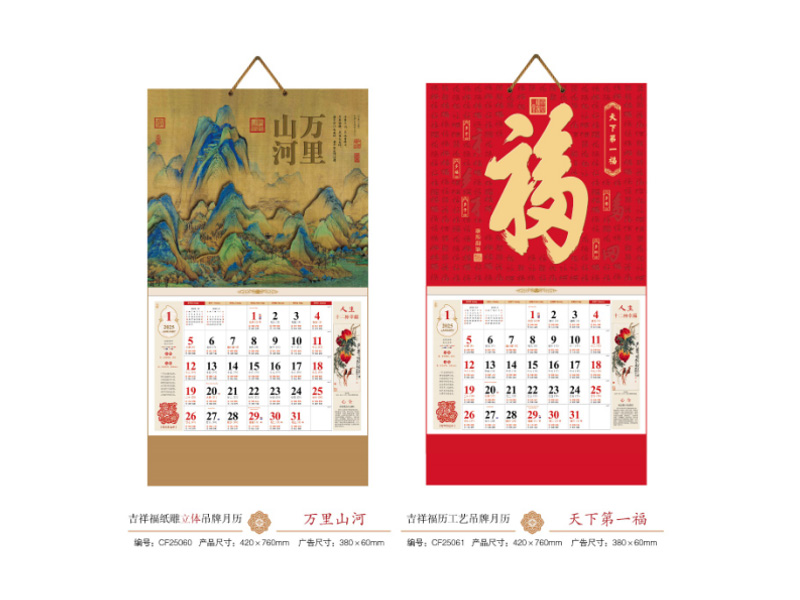 2025年新款台历/日历