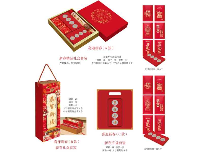 红包对联