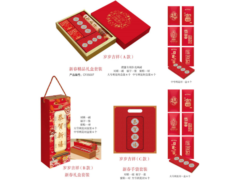红包对联