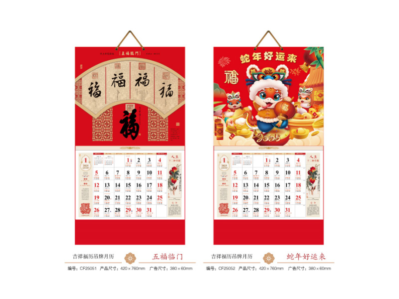 2025年新款台历/日历