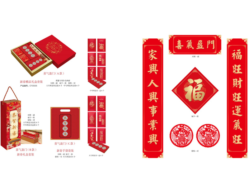 红包对联