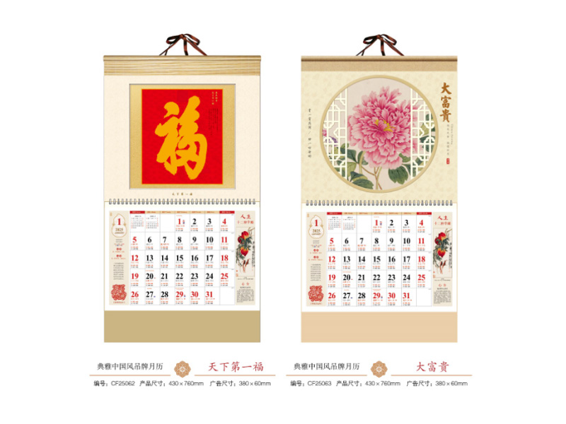 2025年新款台历/日历