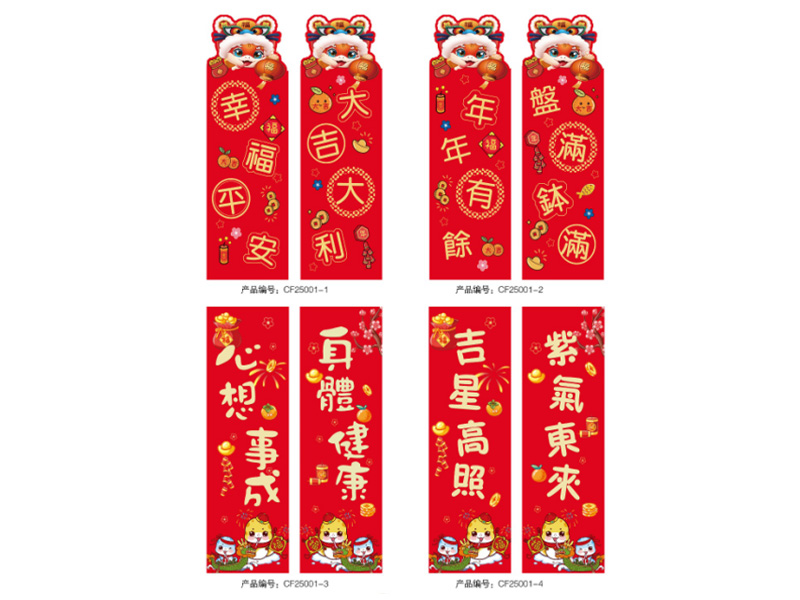 红包对联